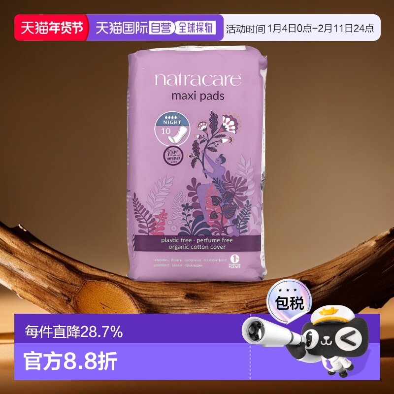 香港直邮natracare卫生巾体验避免异味舒适透气耐用有机棉10正品,洗护清洁剂/卫生巾/纸/香薰,卫生巾,淘宝优惠券,粉丝福利购,淘宝优惠卷