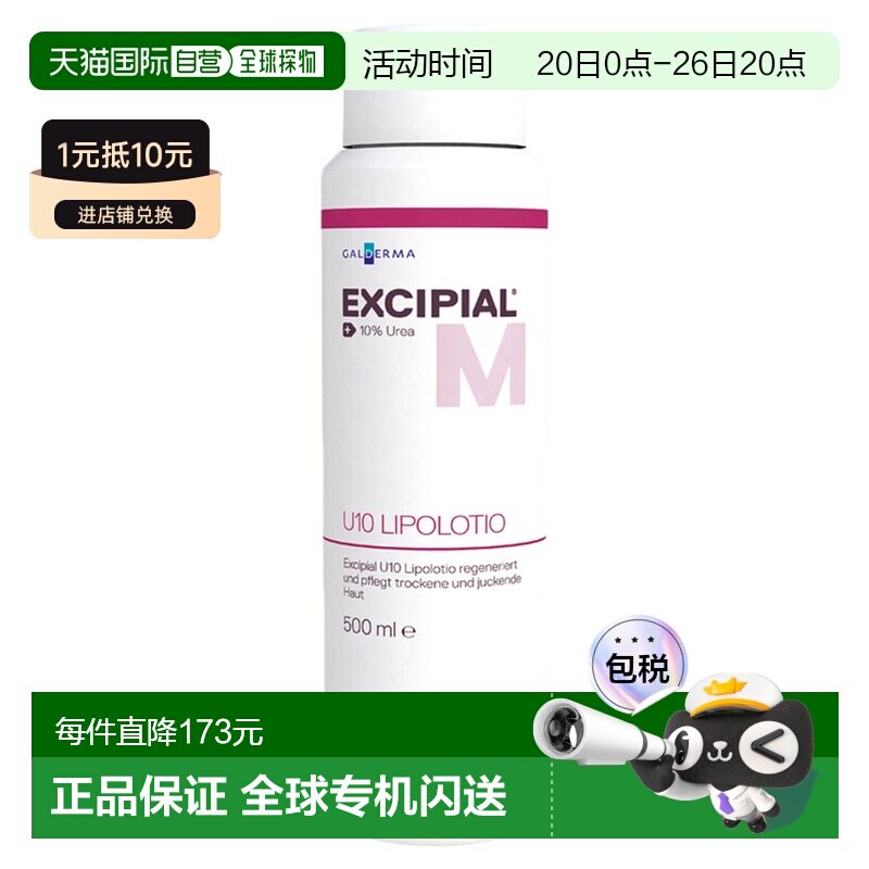 欧洲直邮德国药房Excipial10%尿素特润身体乳500ml干燥脱皮滋润