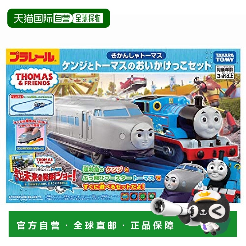 【日本直邮】PLARAIL模型 小火车托马斯 Kenji与Thomas的追逐套装