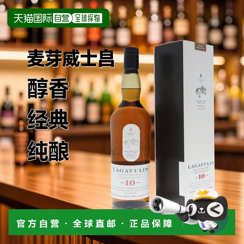 欧洲直邮lagavulin乐加维林麦芽威士忌43%700ml英国原装进口烈酒