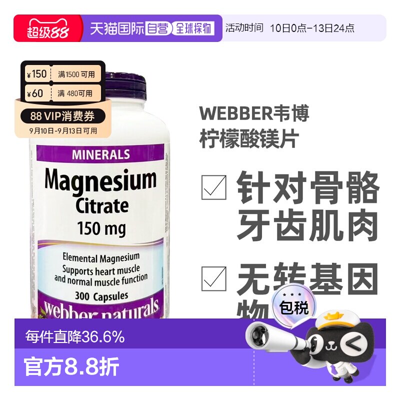 加拿大直邮Webber Naturals伟博柠檬酸镁片 150mg 300片/瓶胶囊图片
