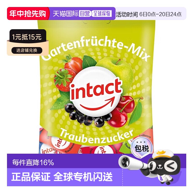 欧洲直邮德国药房intact固体葡萄糖75g花园水果味低血糖恢复补能