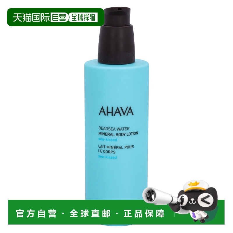 欧洲直邮ahava死海矿物水身体乳液250ml海之吻保湿滋润香体正品
