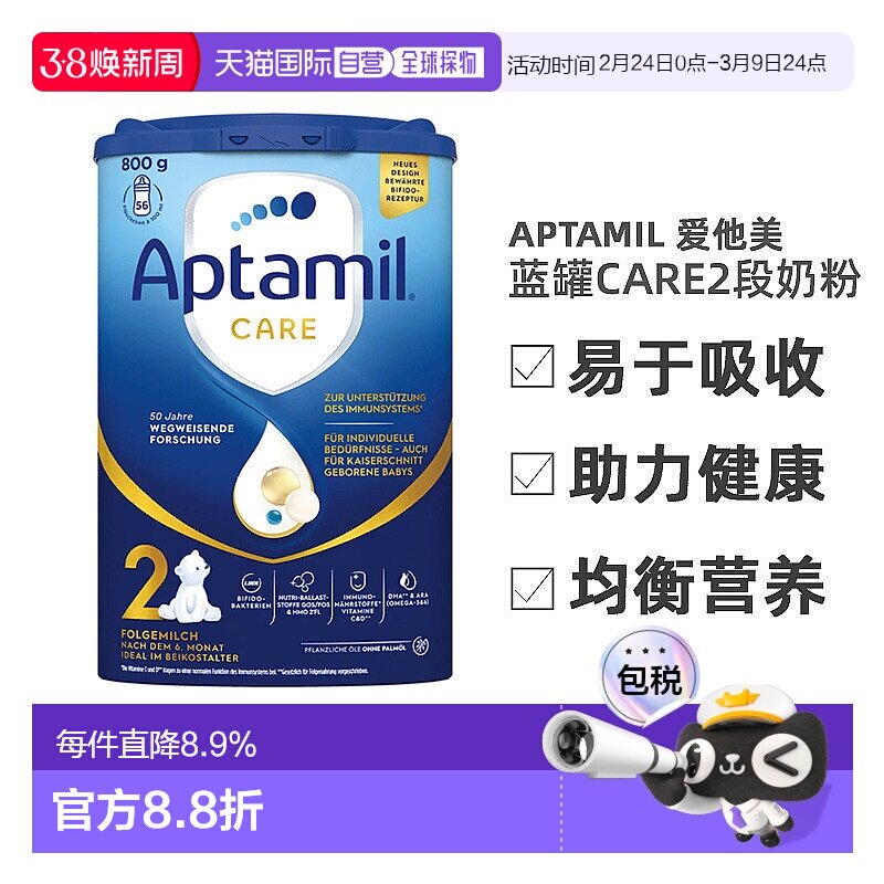欧洲直邮德国爱他美经典蓝罐care2段奶粉800g剖腹产宝宝6个月以上