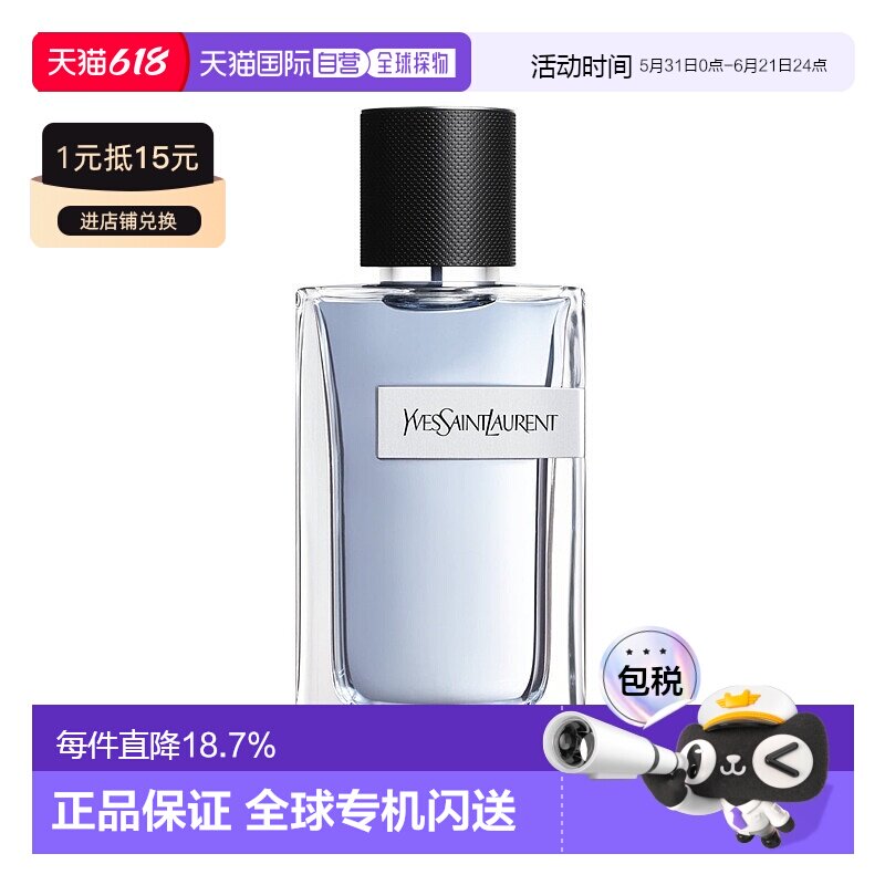 YSL/圣罗兰 Y Men先锋男士淡香水60-100ML正品清新雪松