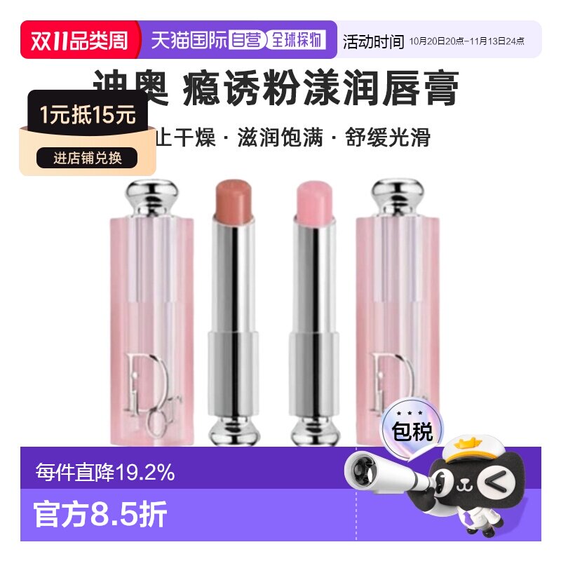 香港直邮Dior迪奥瘾诱粉漾润唇膏两支装3.2gx2(001+012)送礼正品