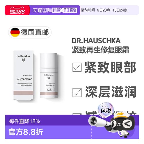 欧洲直邮德国世家紧致抗皱再生修复眼霜去黑眼圈眼袋干纹细纹15ml