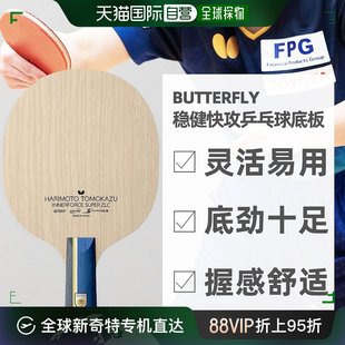 自营｜ 蝴蝶BUTTERFLY5搭载ZL碳回弹性高击球力强乒乓球底拍