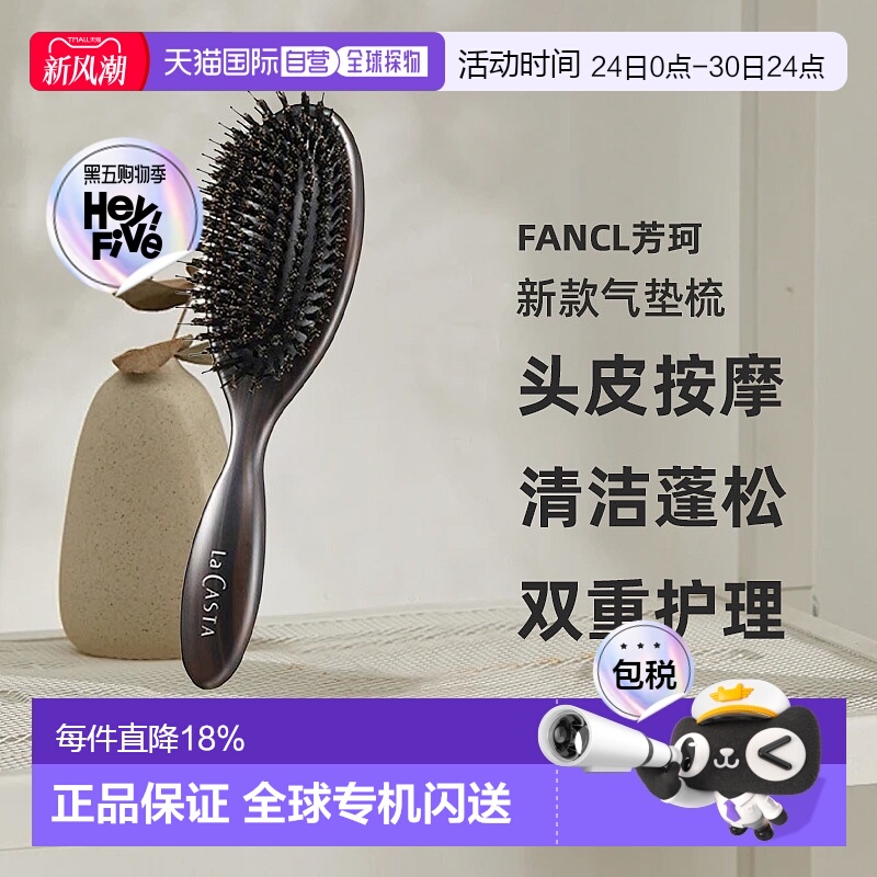 日本直邮La casta蕾珂诗新款气垫梳蓬松梳头皮按摩清洁猪毛正品
