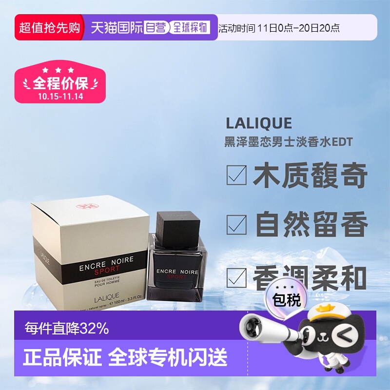 美国直邮LALIQUE黑泽墨恋男士性淡香水EDT木质馥奇香调柔和100ml