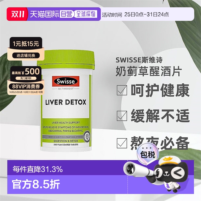 澳大利亚直邮swisse200片奶蓟草