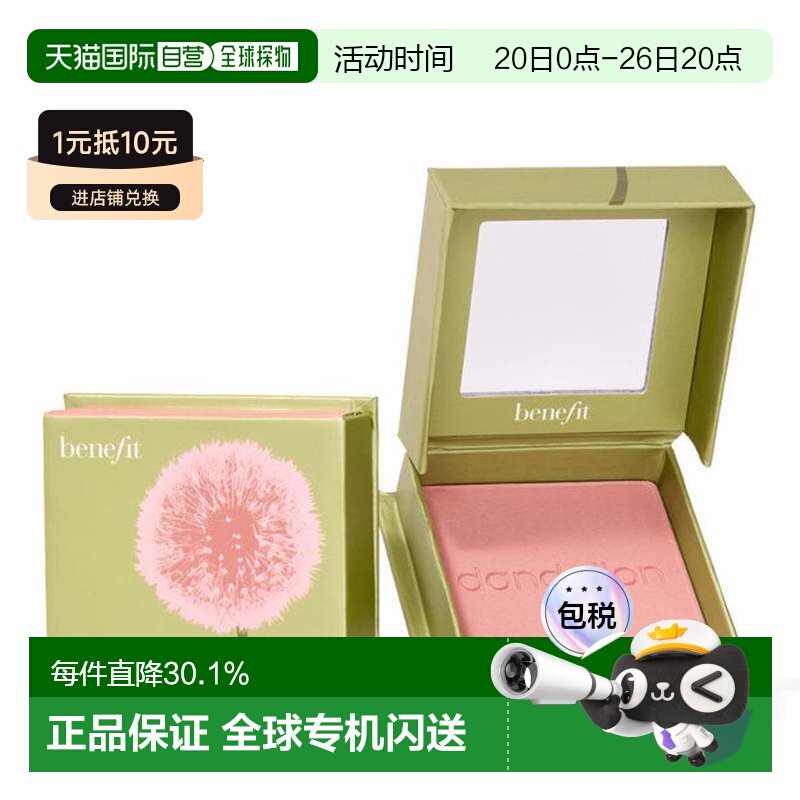 香港直邮Benefit贝玲妃经典蒲公英腮红元气膨胀胭脂蜜粉正品