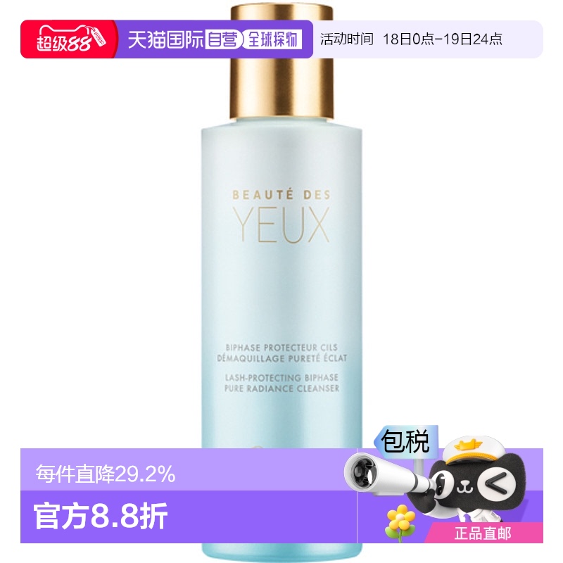 欧洲直邮GUERLAIN娇兰纯净美肌眼部卸妆水温和清洁不紧绷125ML