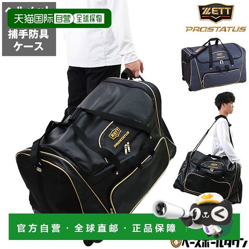 日本直邮ZETT Pro Status 棒球捕手装备包（BAP117） - 非常适合