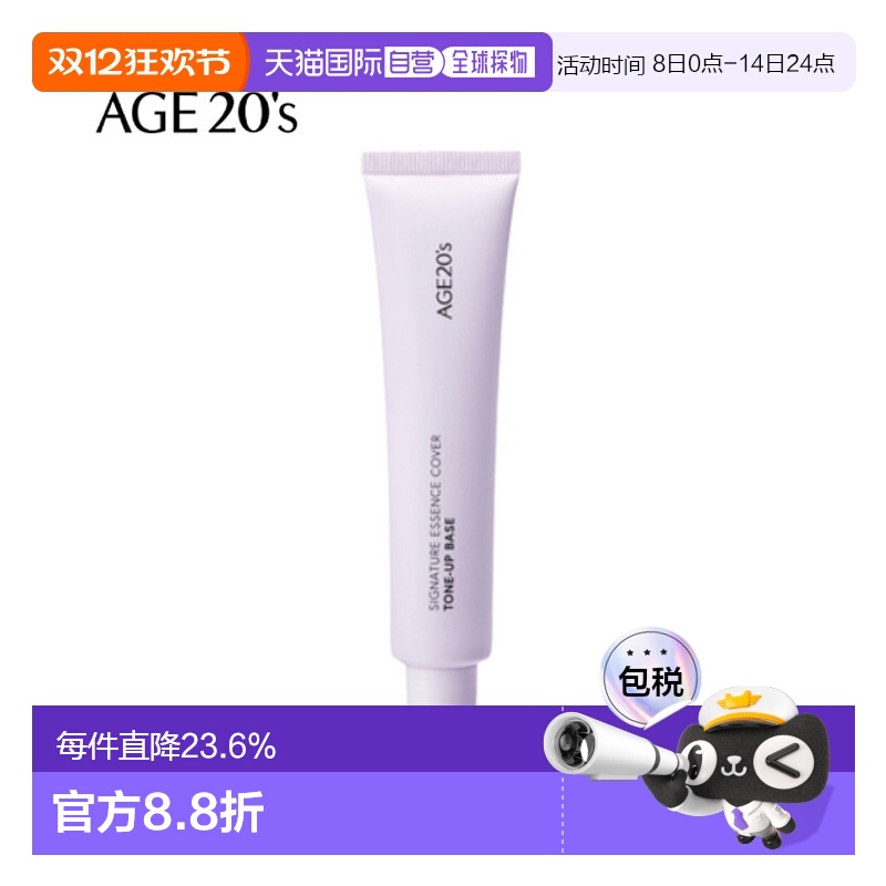 韩国直邮爱敬 AGE20‘s 三合一隔离霜 40ml 02#紫色正品