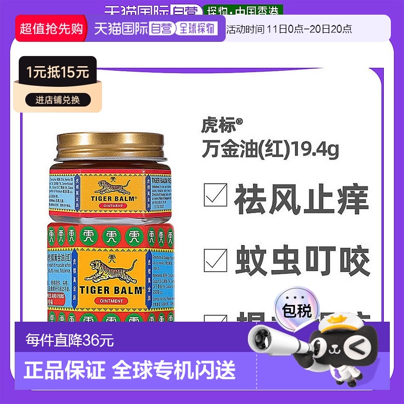 香港直邮Tigerbalm虎标万金油肠胃缓解清凉油19.4g效期2026/12/1