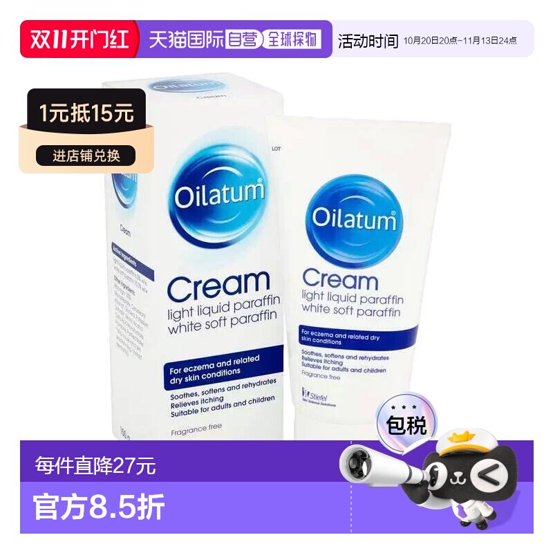 欧洲直邮英国Oilatum爱丽她面乳霜干皮干性皮肤温和150g滋润舒缓