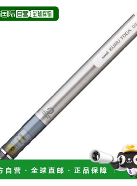 【日本直邮】Mitsubishi Pencil自动铅笔 kurutoga 0.3 银 M34501