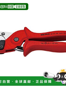 日本直邮KNIPEX五金工具多层管空压软管切管器红色管子割刀