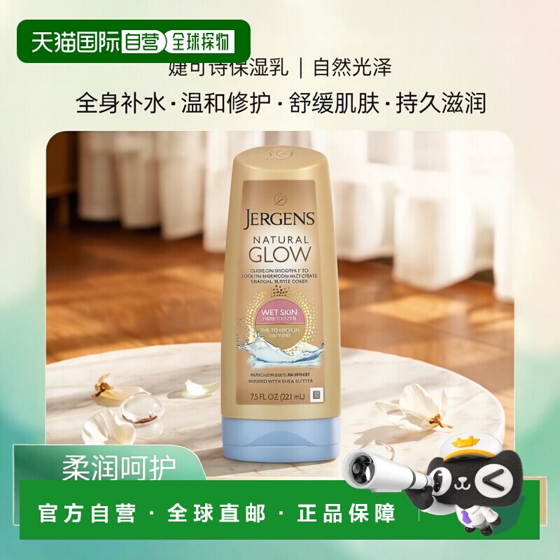 香港直邮Jergens婕可诗保湿乳补水嫩肤舒敏修护温和滋润222ml正品