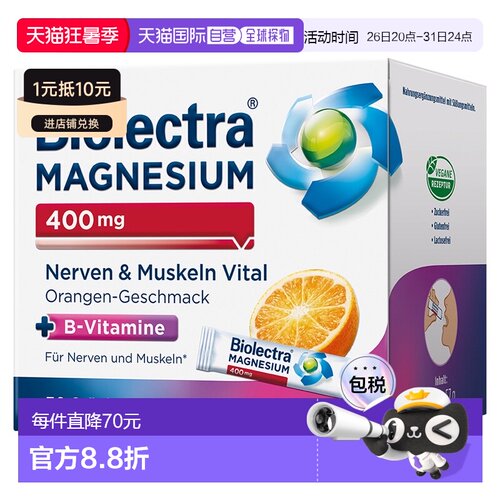 欧洲直邮德国Biolectra氧化镁柠檬酸镁维B族口溶粉30包无糖橘子味