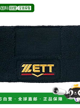 【日本直邮】Zett捷多 棒球护腕 黑色(1900) BW150A 15x9cm