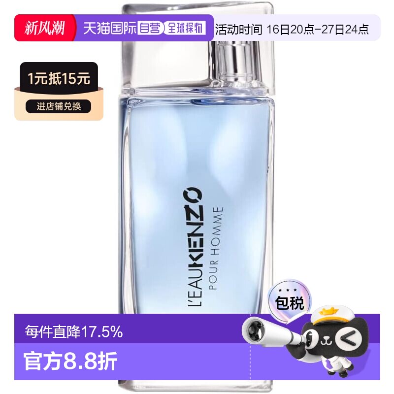 香港直邮KENZO 高田贤三 风之恋男士纯净之水系列淡香水 50ml正品图片