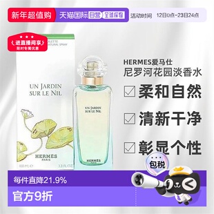 香港直邮Hermes爱马仕尼罗河花园女士淡香自然30/50/100ml正品
