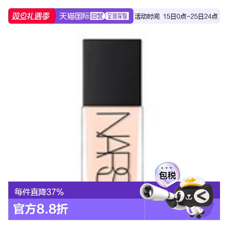 香港直邮Nars纳斯 方瓶粉底液 持久服帖修饰肤色 L2 MONT BLANC正