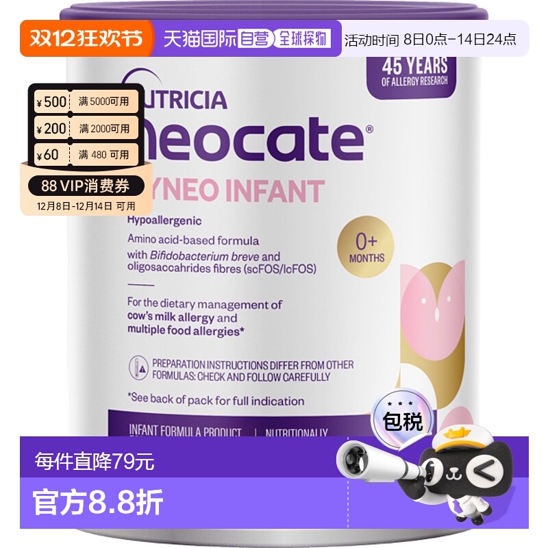 澳大利亚直邮Nutricia Neocate Syneo 纽康特氨基酸奶粉益生菌益