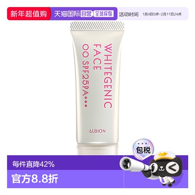 日本直邮ALBION澳尔滨润色美颜BB精华隔离妆前乳三合一40g正品