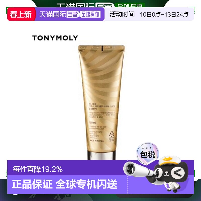 韩国直邮TONYMOLY 托尼魅力24K黄金蜗牛洗面奶150ml正品