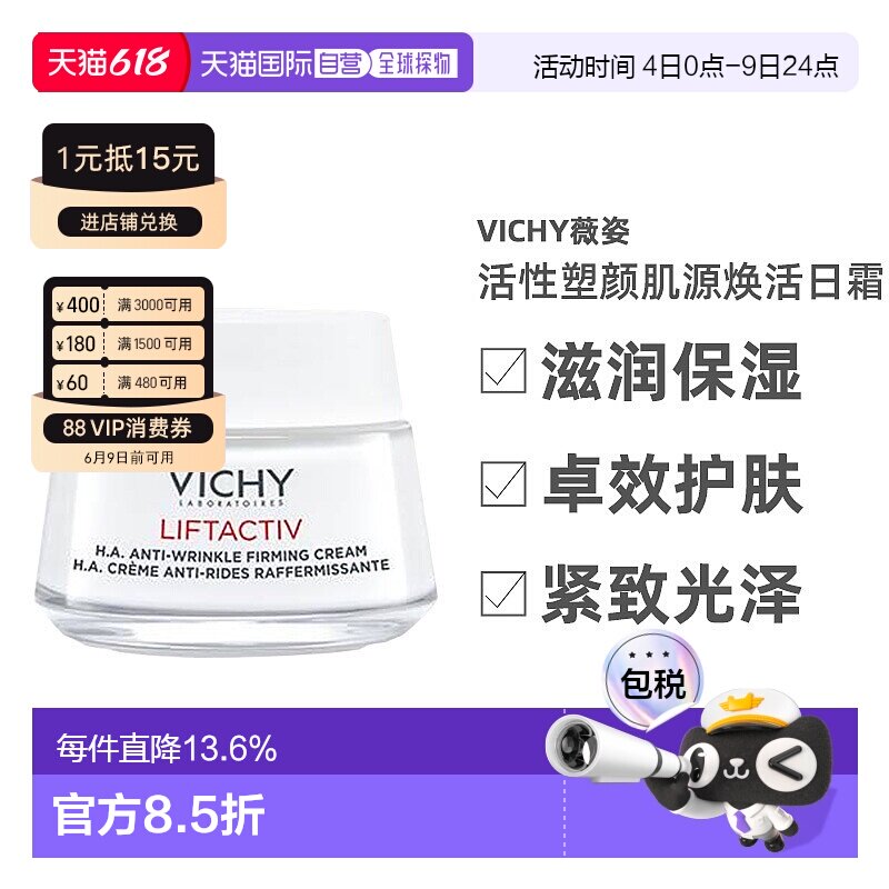 欧洲直邮Vichy薇姿活性塑颜肌源焕活日霜轻盈型滋润面霜50ml正品