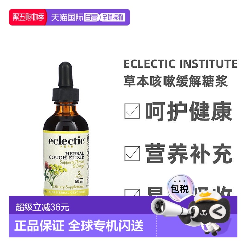 香港直发Eclectic Institute儿童缓解糖浆黑樱桃味草本60ml