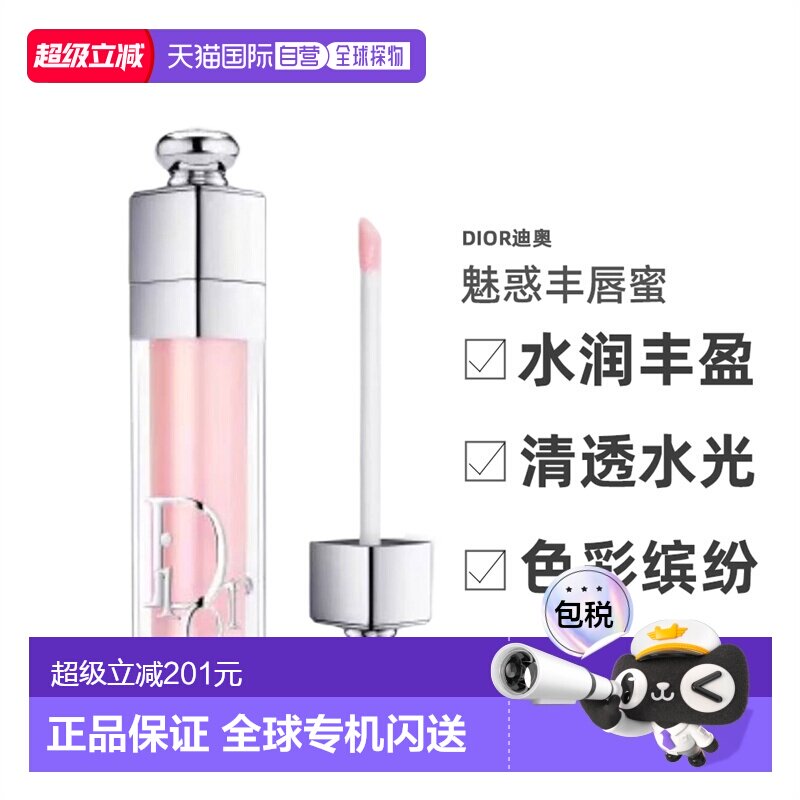 欧洲直邮迪奥魅惑丰唇蜜 DIOR Addict Lip Maximizer Repulpant l