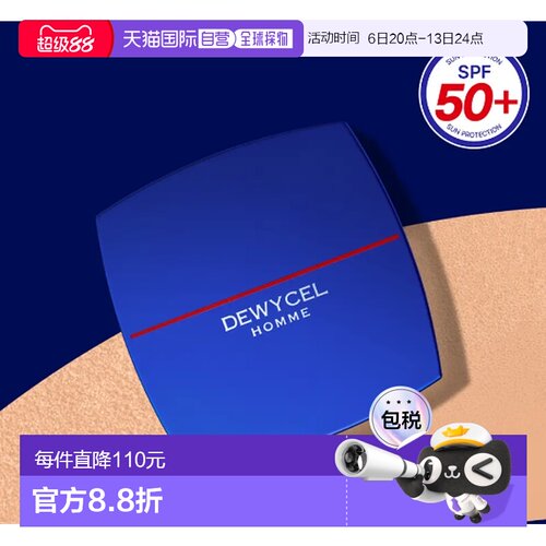 韩国直邮OLIVE YOUNG专享 DEWYCEL 男士UV 真遮瑕气垫15g 2正品