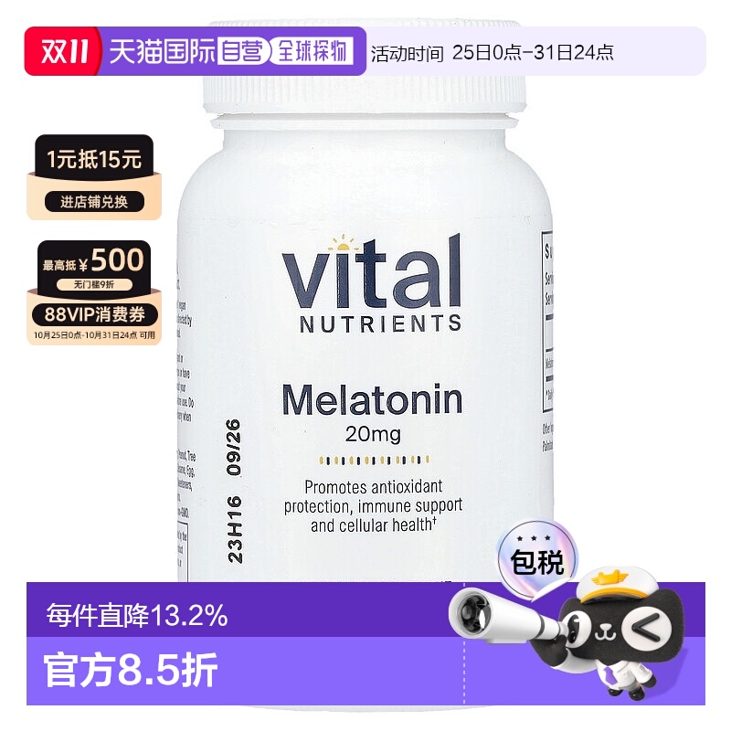 香港直发Vital Nutrients褪黑荷尔蒙素食胶囊20mg60粒天然褪黑素