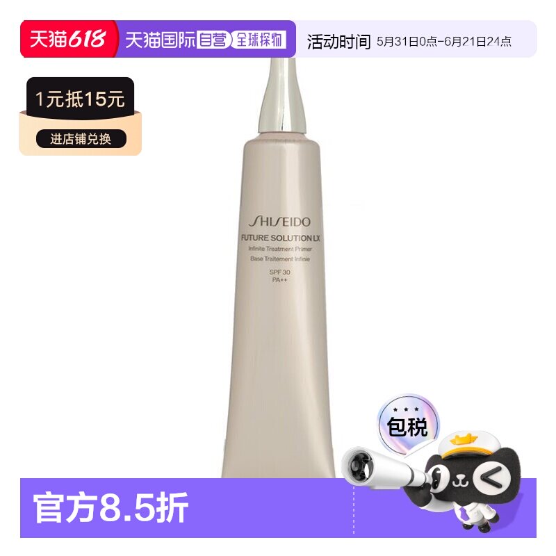 香港直邮资生堂  晶钻环采珍珠光泽妆前乳霜SPF30正品