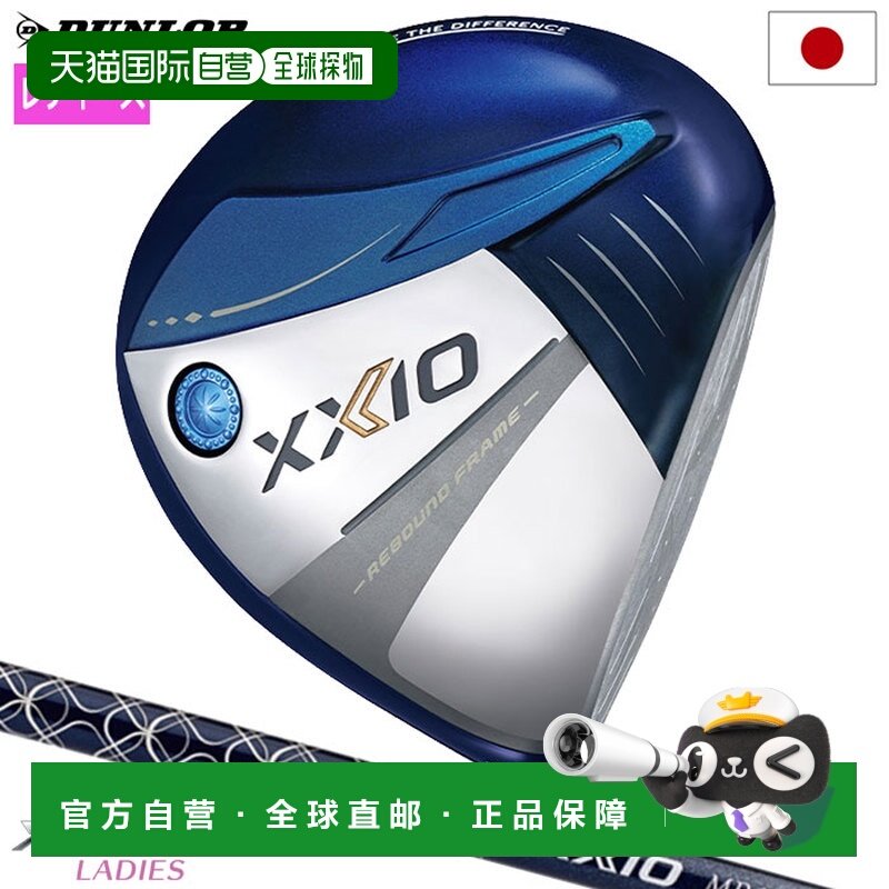 日本直邮邓禄普 XXIO13 女士一号木杆蓝色右手款XXIO MP1300L 碳,运动/瑜伽/健身/球迷用品,高尔夫球杆,淘宝优惠券,粉丝福利购,淘宝优惠卷
