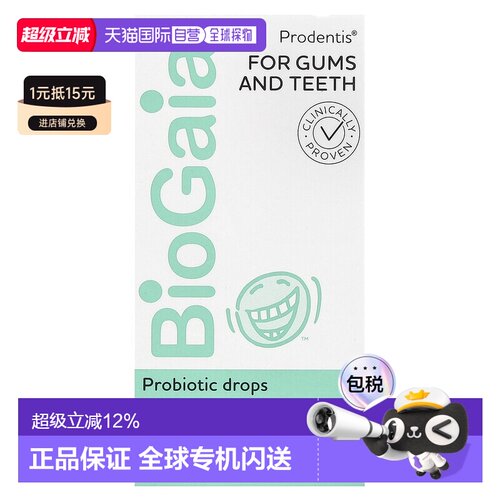 香港直发BioGaia拜奥益生菌滴剂有助保护口腔健康5ml