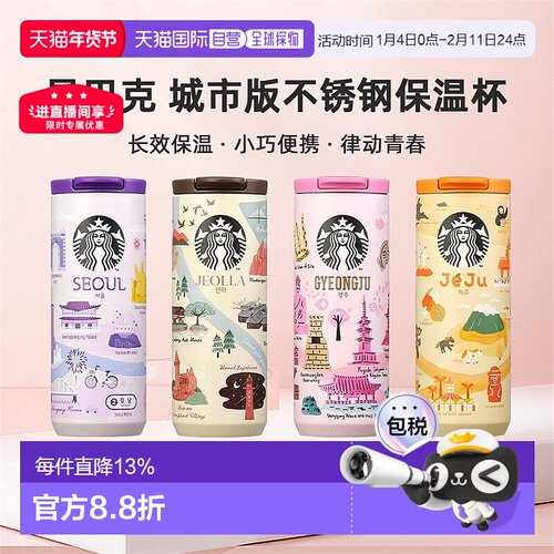 韩国直邮STARBUCKS星巴克新款城市版户外不锈钢保温杯休闲杯355ml