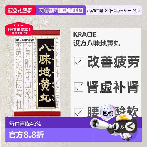 日本直邮汉方八味地黄丸 改善疲劳肾虚补肾气腰膝进口桂枝540粒