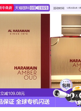 哈拉曼红色琥珀沉香乌木香水 (红宝石款)男女通用120m美国直正品