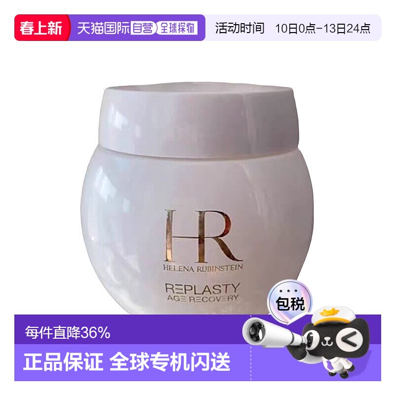 香港直邮HR赫莲娜白绷带面霜活颜修复舒缓修护肌肤50ml保湿正品