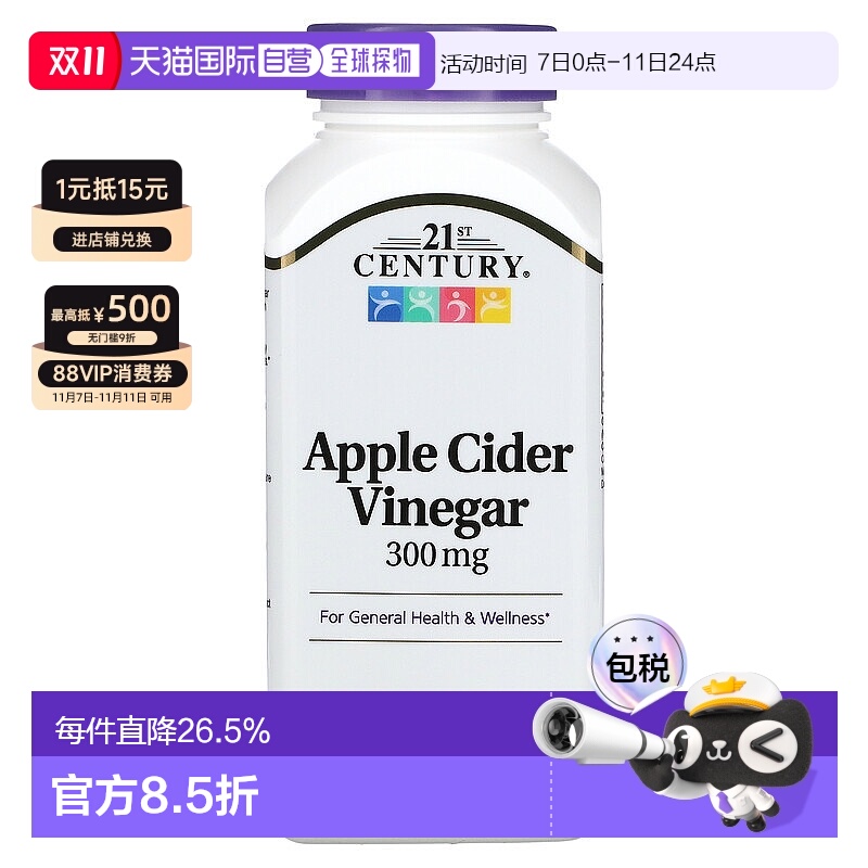 香港直发21st Century苹果醋代谢帮助膳食补充剂品质保证250片