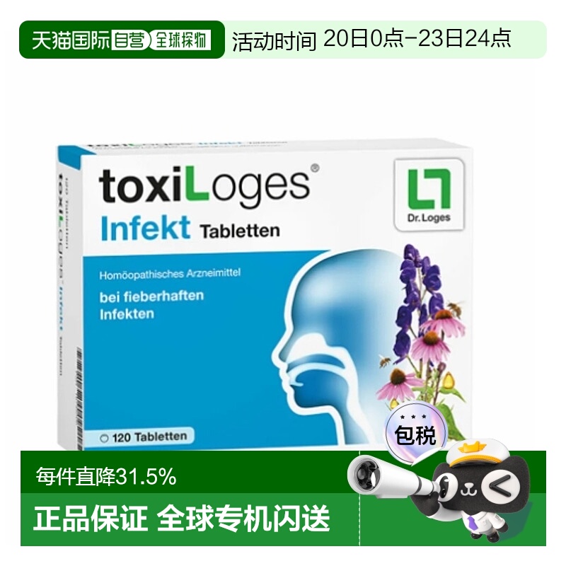 欧洲直邮Dr. Loges呼吸系统疾病和发热性感染顺势治疗片 120粒