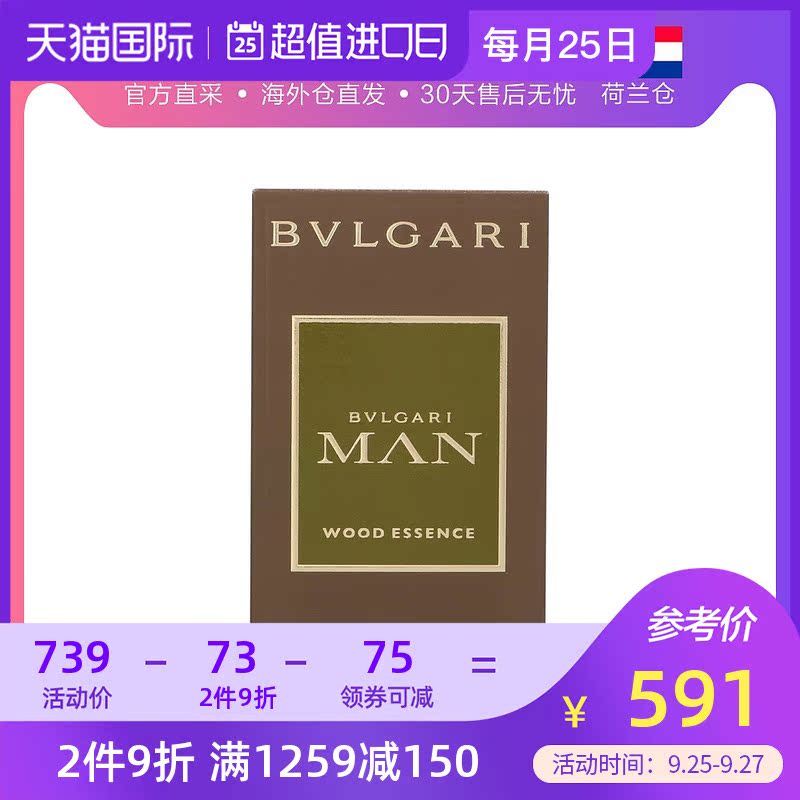 荷兰直邮bvlgari宝格丽绿色城市森林男士香水100ml持久淡香清新