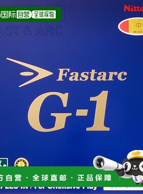 【日本直邮】Nittaku尼塔库乒乓球橡胶 Fastark G-1 紅色 中厚 NR