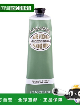 香港直邮L'occitane欧舒丹杏仁护手霜 150ml正品乳木果润手霜手部