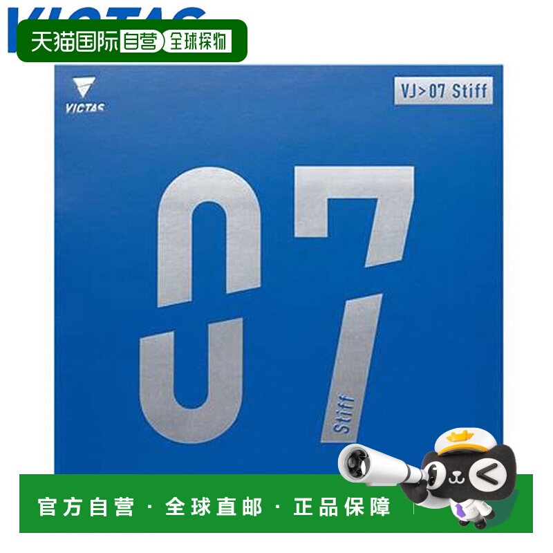 日本直邮VICTAS 橡胶乒乓球 VJ 07 硬旋转张力旋转性能驱动型球员
